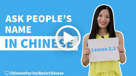 Free Chinese Lessons, Basic Chinese