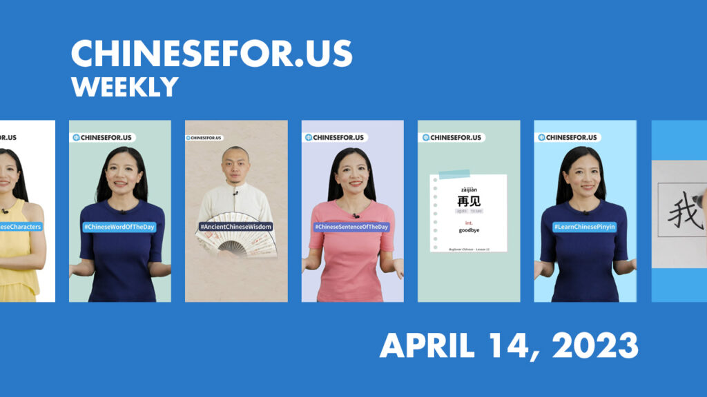 ChineseFor.Us Weekly banner featuring 愚人节 (April Fool's Day), 你好 vs 您好 (Chinese Greetings), and 叫 (Chinese Character Analysis)